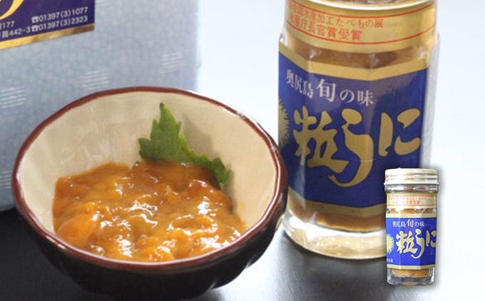 奥尻粒うに瓶詰め（高田水産）