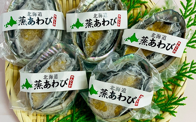 奥尻産 蒸しあわび 5個