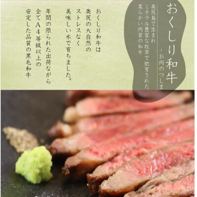 【希少】おくしり和牛 サーロインステーキ 200g×2枚