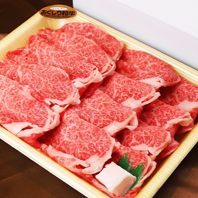 【希少】おくしり和牛 リブローススライス 400g